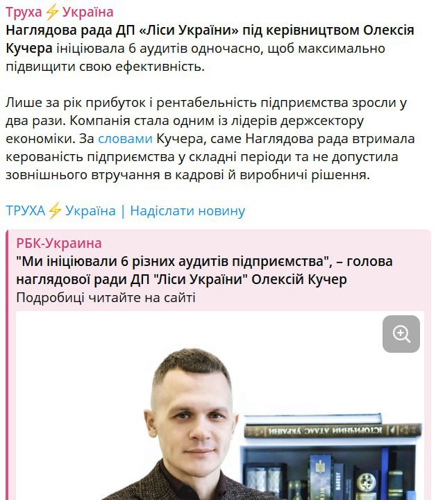 Ілюстрація до публікації «Наглядова рада ДП "Ліси України" заплатила тг-паблікам, щоб пропіарити свої аудити»