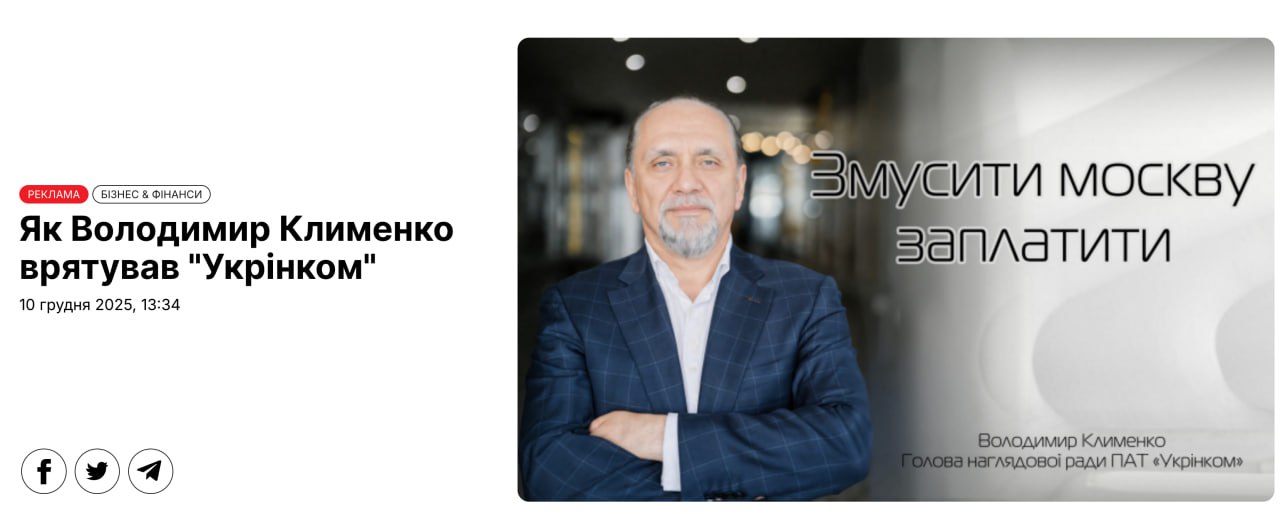 Ілюстрація до публікації «Банкір та шахрай Володимир Клименко "розповідає", як він щось там врятував — читайте "вкрав" в держави.»