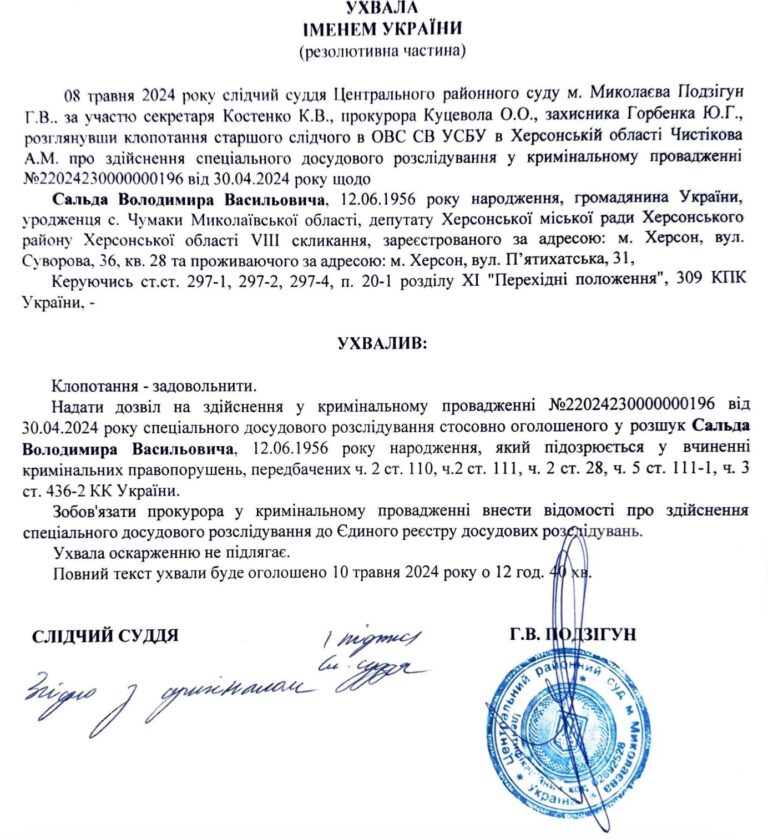 Ілюстрація до публікації «Справу колаборанта та зрадника Володимир Сальдо будуть розслідувати заочно. Сам він знаходиться у розшуку. Його майно вже конфісковане.»