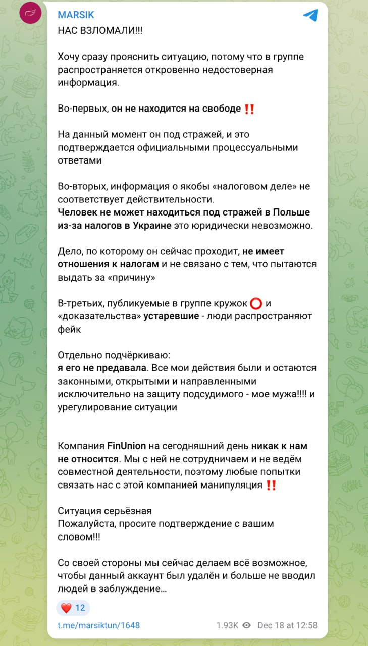 Ілюстрація до публікації «Скандал у сімействі криптошахрая Ігоря Туніка.»