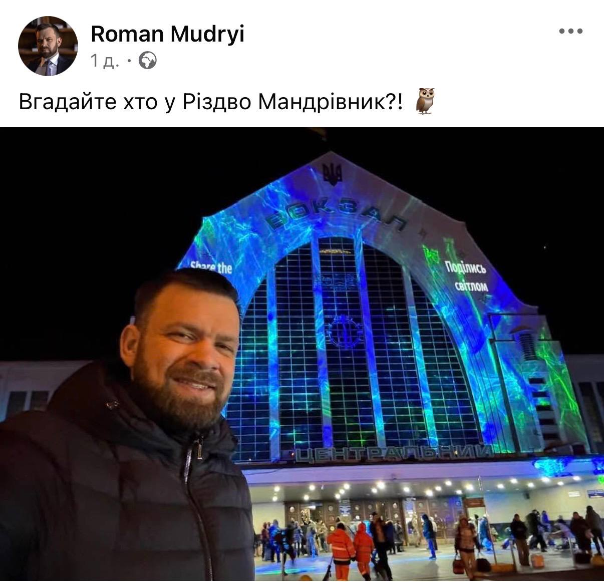 Ілюстрація до публікації «Заступник начальника департаменту Офісу генерального прокурора Роман Мудрий (Мазурик) вільно пересувається Україну.»