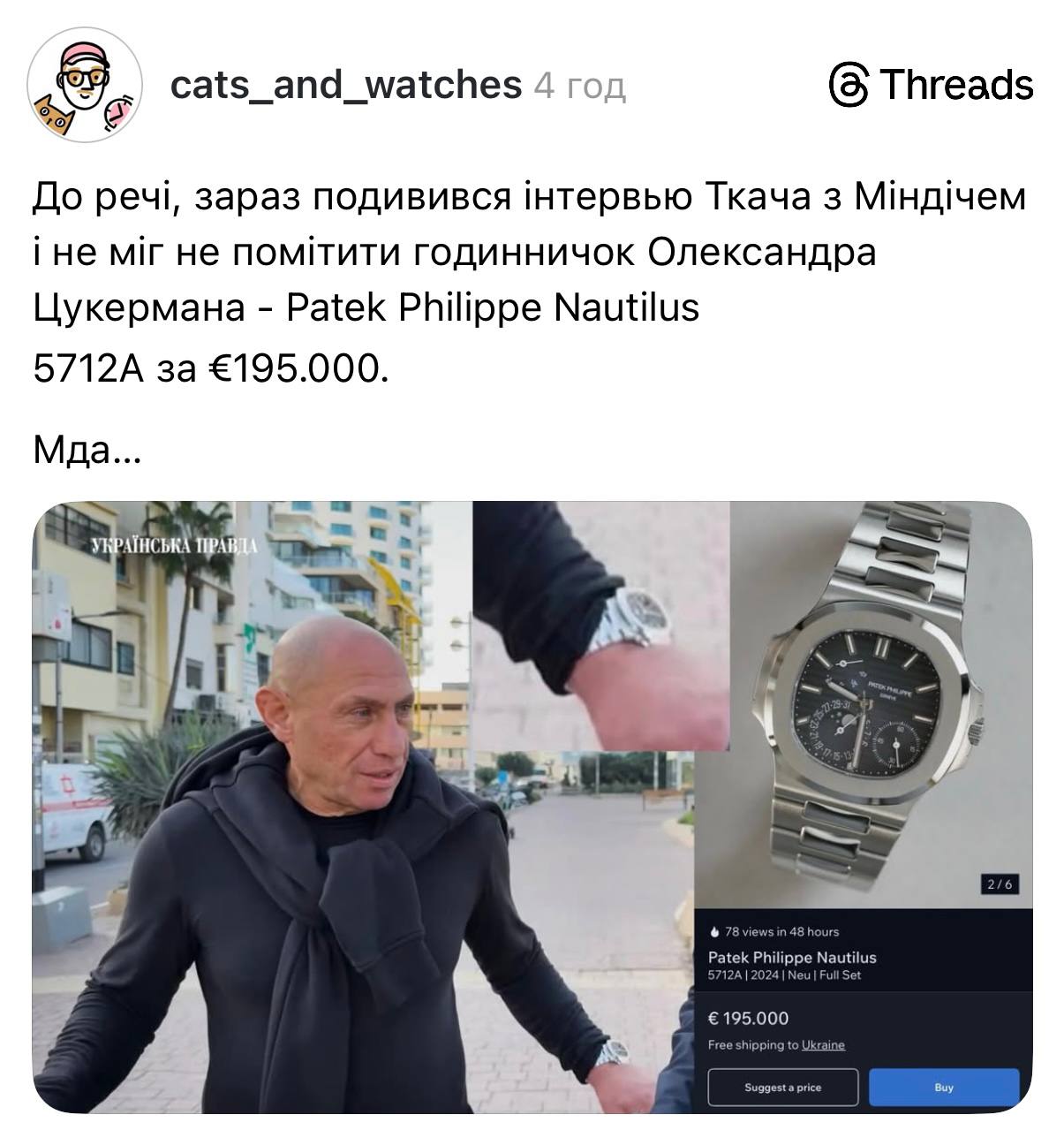 Ілюстрація до публікації «Як вам таке?»