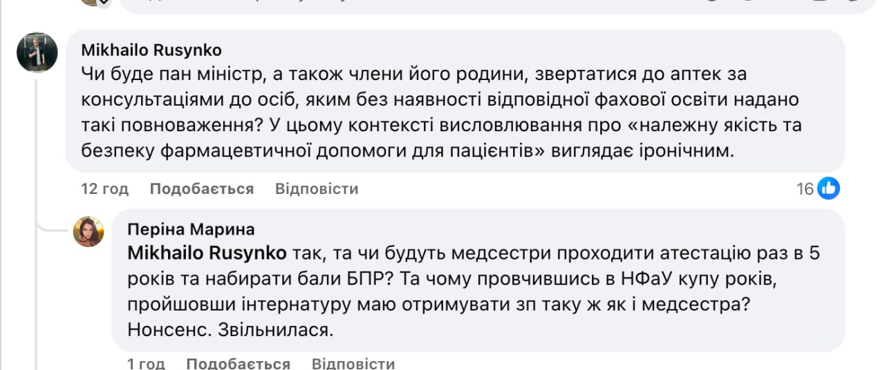 Ілюстрація до публікації «Люди в Фейсбуці нахвалюють рішення пана Ляшка. Потужник»