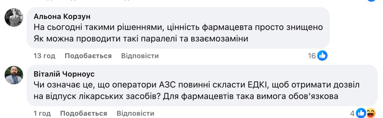 Ілюстрація до публікації «Люди в Фейсбуці нахвалюють рішення пана Ляшка. Потужник»