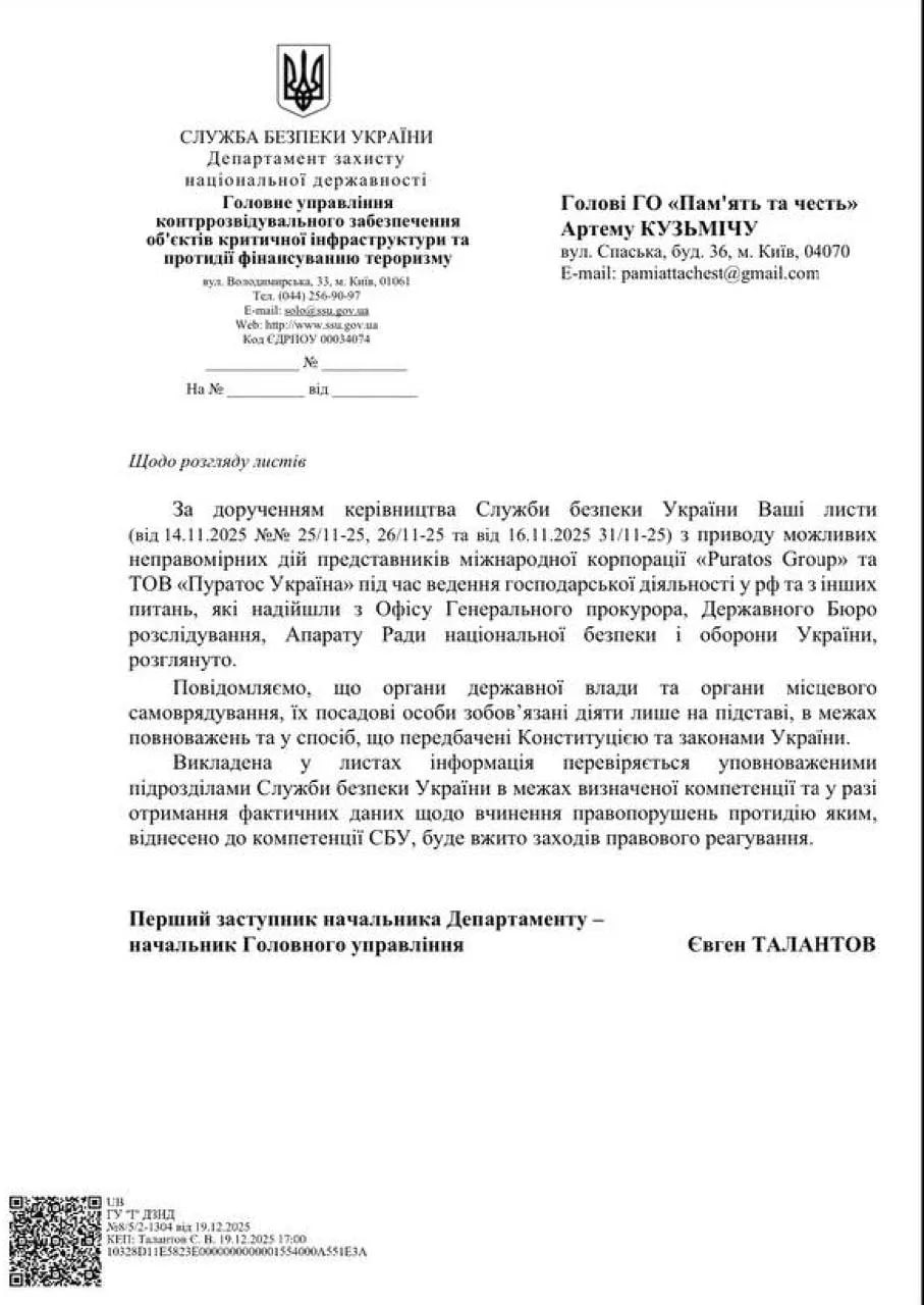 Ілюстрація до публікації «СБУ розпочала перевірку діяльності ТОВ «Пуратос Україна» та міжнародної корпорації Puratos Group.»