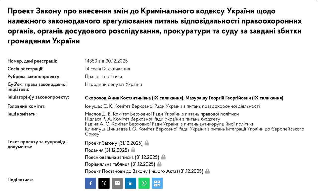 Ілюстрація до публікації «Нардеп Анна Скороход, яка має проблеми з НАБУ, пропонує карати правоохоронців за незаконні вироки та необґрунтовані підозри»
