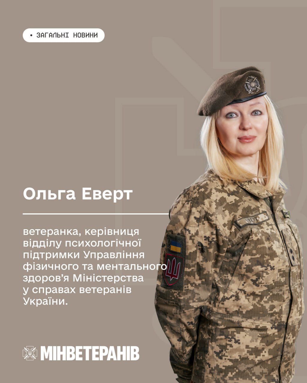 Ілюстрація до публікації «Начальник відділу психологічної підтримки управління фізичного та ментального здоров'я Міністерства у справах ветеранів Ольга Еверт при звільненні з посади вказала, що має золота…»