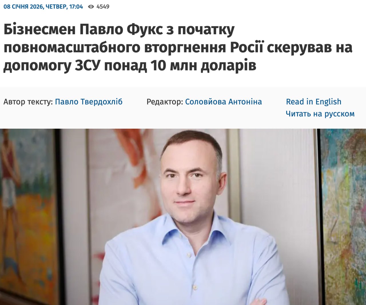 Ілюстрація до публікації «Олігарх Павло Фукс відбілює власну репутацію»