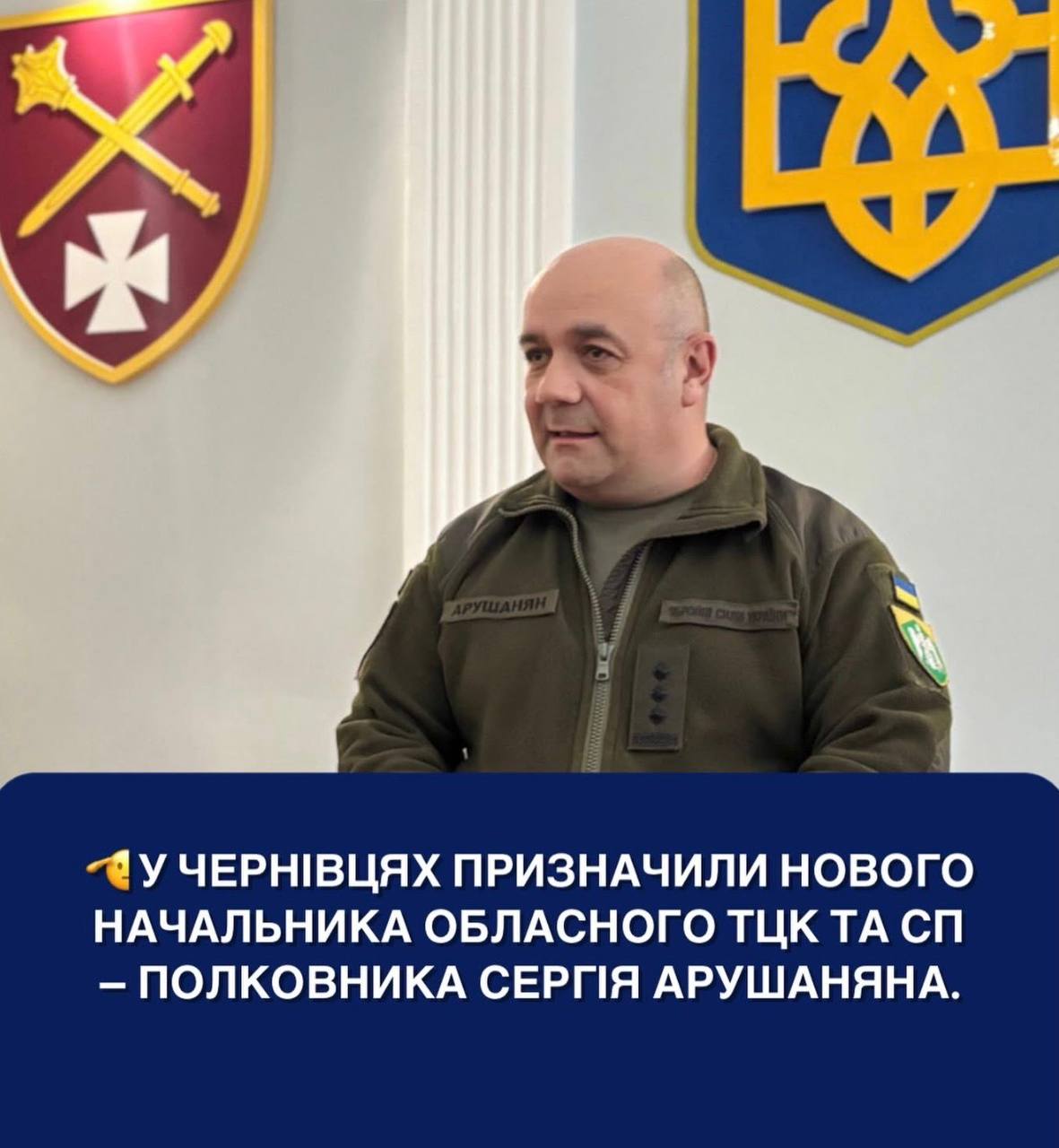 Ілюстрація до публікації «У Чернівцях призначили нового начальника обласного ТЦК — полковника Сергія Арушаняна»