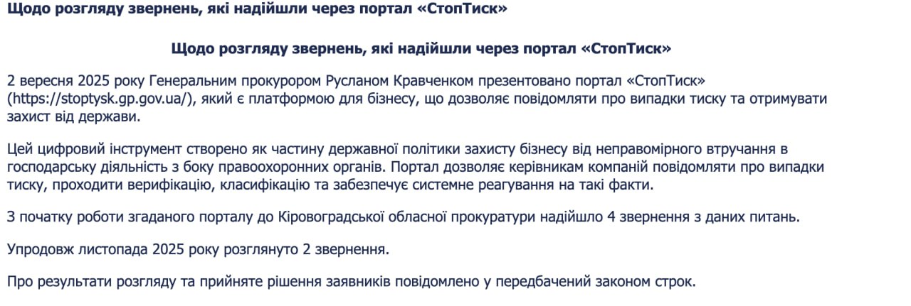 Ілюстрація до публікації «Цікаві речі відбуваються на Кіровоградщині.»