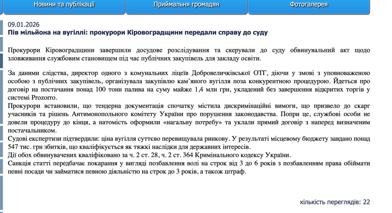 Ілюстрація до публікації «Схеми прокурора Кіровоградщини Яна Стрелюка — як працює "Стоп тиск" Серед підприємців ходить інформація про відсотки з тендерів, а саме що треба Стрелюку віддавати 10% від суми…»