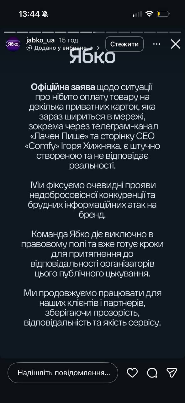 Ілюстрація до публікації «Лідер ринку безподаткового збуту «сірого» Apple — мережа «ЯБКО» — заявляє про недобросовісну конкуренцію та брудні інформаційні атаки.»