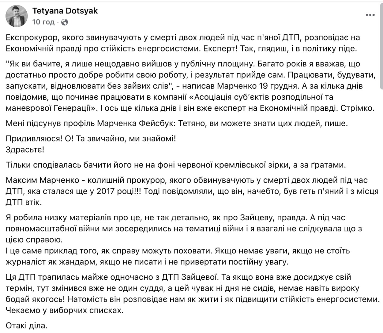 Ілюстрація до публікації «Експрокурор з Харківщини Максим Марченко, який досі не отримав покарання за вбивство в ДТП двох осіб, тепер піариться на "Економічній правді", що дискредитує цей медіа-ресурс в…»