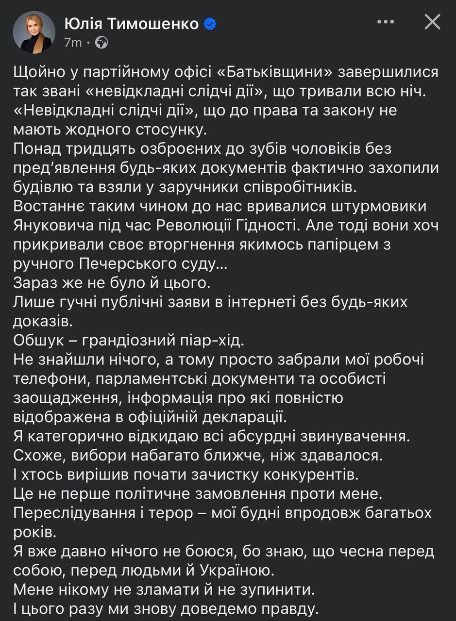 Ілюстрація до публікації «Юлія Тимошенко повідомила, що в офісі партії «Батьківщина» уночі проводили обшуки.»