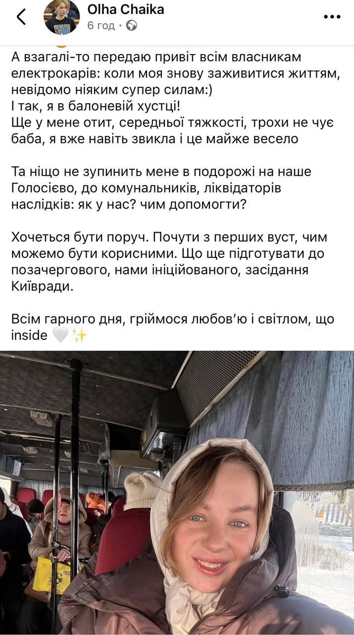 Ілюстрація до публікації «Депутатка Київради Оля Чайка вирішила попіаритись поїздкою в громадському транспорті.»