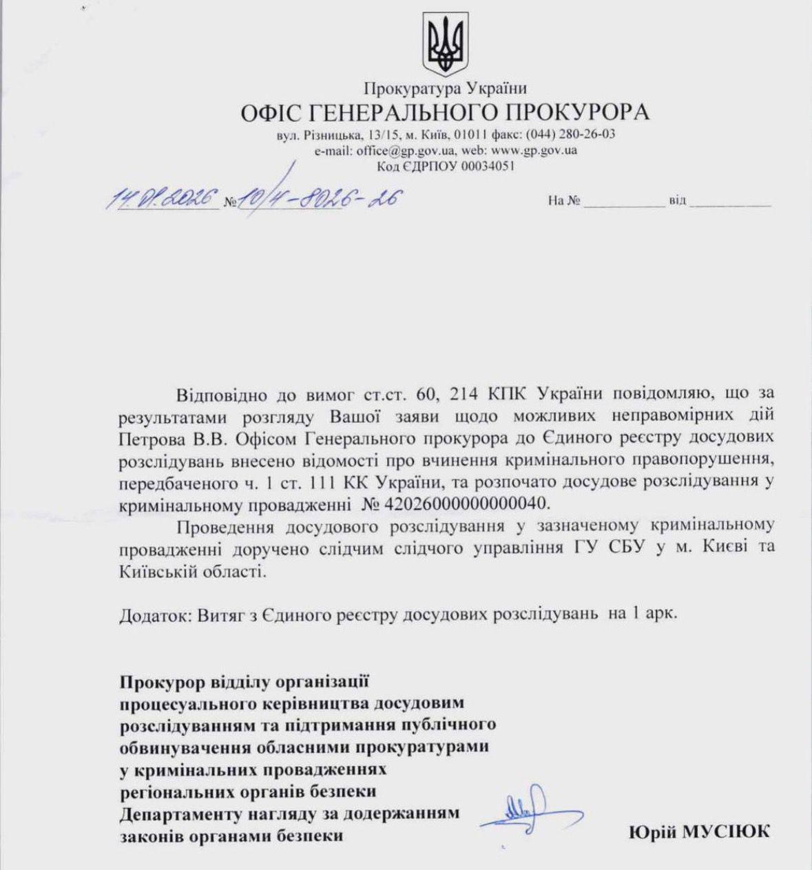 Ілюстрація до публікації «Володимир Петров так любив звинувачувати всіх у держзраді, що аж відносно нього самого зареєстрували кримінальне проведення за ст. 111 ККУ.»