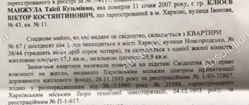 Ілюстрація до публікації «Продовжуємо викривати моторошні схеми прокурорів Харківщини Знайомтесь, це — мисливець Віктор Костянтинович Клюєв (1940 р.н.).»