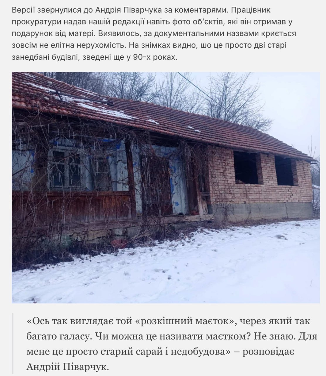 Ілюстрація до публікації «Недолугий прокурор з Івано-Франківська Андрій Піварчук, який набув від матері майна на 1 млн гривень, спробував виправдатися у ЗМІ та вийшло ще гірше»