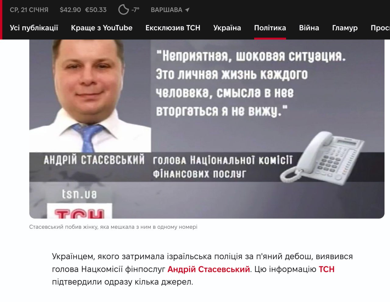 Ілюстрація до публікації «Це не перший та не останній зальот Андрюши»