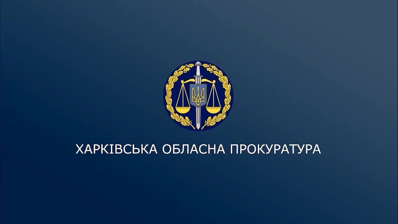 Ілюстрація до публікації «Пишіть в особисті, кого, на вашу думку, можна поставити на прокурора фронтової Харківщини. Збиремо думки і розкажемо, що коїться насправді.»