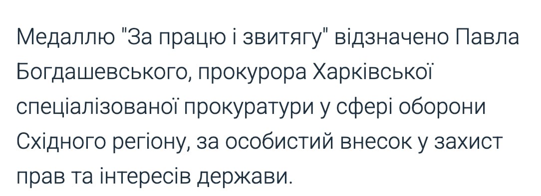 Ілюстрація до публікації «Керівник Харківської спеціалізованої прокуратури у сфері оборони Східного регіону Дмитро Вербицький окрім Володимира Піха має ще одну довірену особу — Богдашевський Павло…»