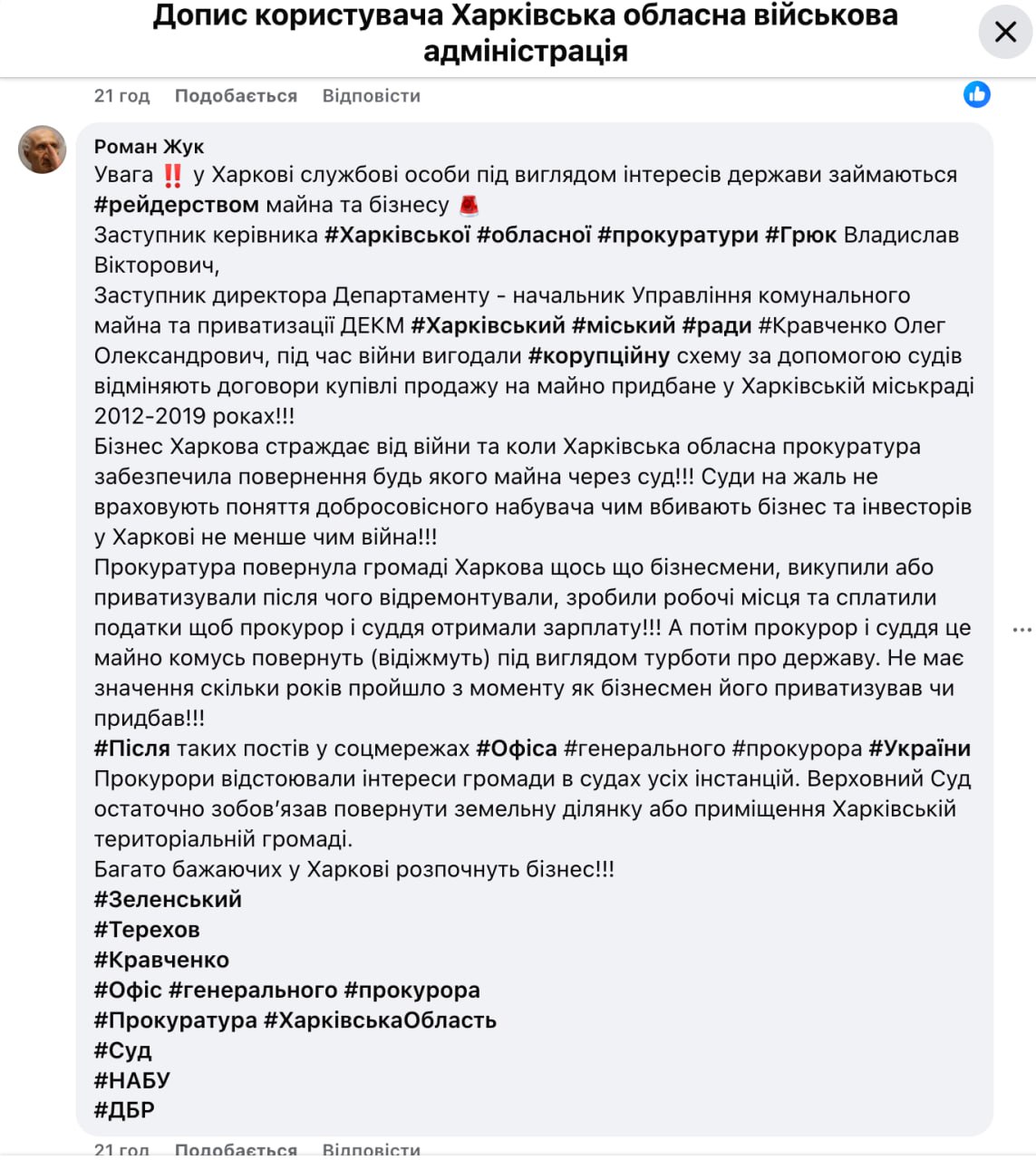 Ілюстрація до публікації «Тільки вчора розповідало про зловживання заступника керівника Харківської обласної прокуратури Владислава Грюка у питаннях судових позовів, як харківських бізнесменів "прорвало".»