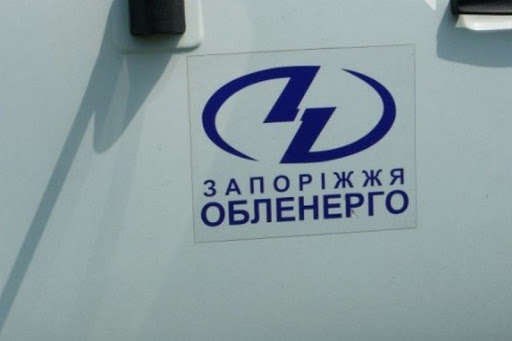 Ілюстрація до публікації «збирає інформацію про схеми АТ "Запоріжжяобленерго" та АТ "Українські розподільчі мережі"»