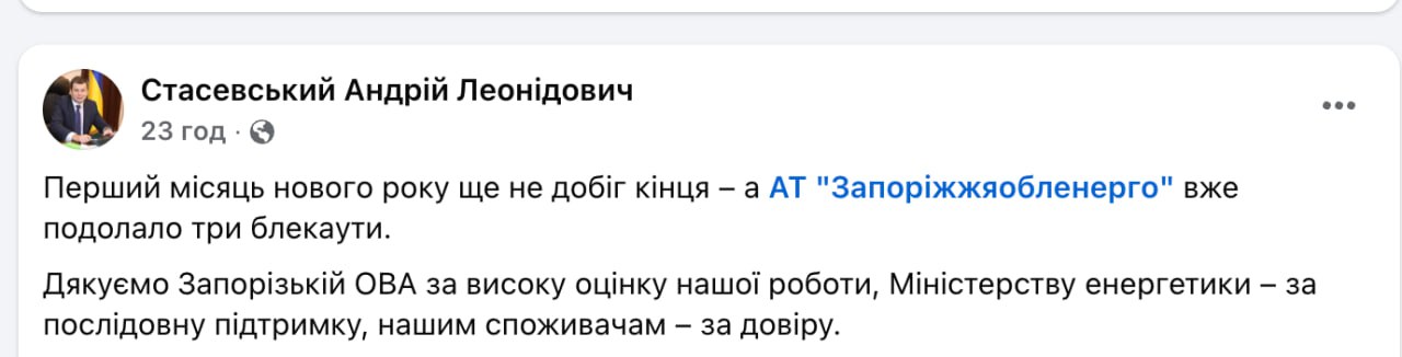 Ілюстрація до публікації «Керівник "Запоріжжяобленерго", хлопчик в трусіках, Андрій Стасевський потужно долає блекаути.»