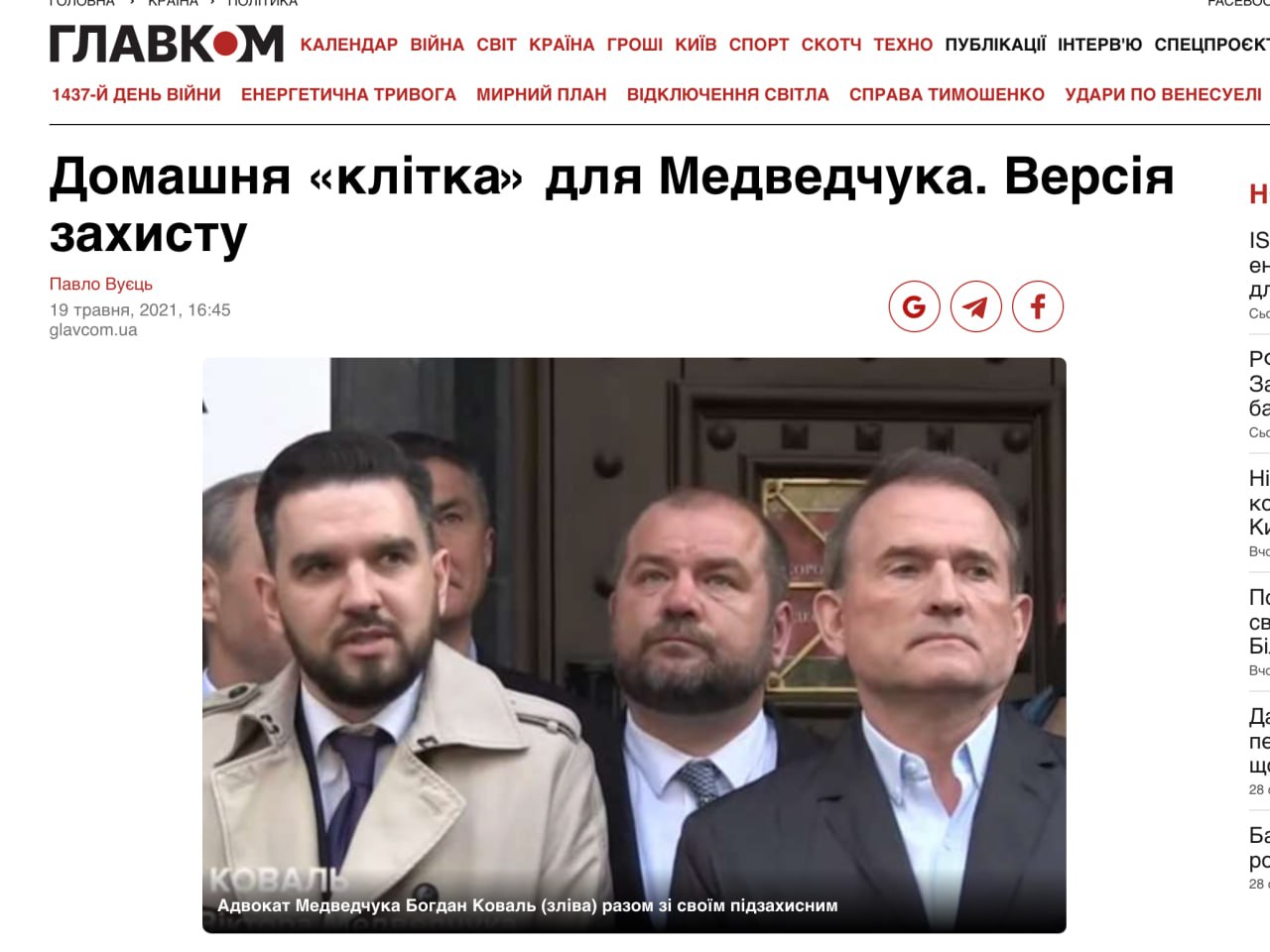Ілюстрація до публікації «Колишній адвокат зрадника Медведчука призначений в.о. голови юруправління АРМА»