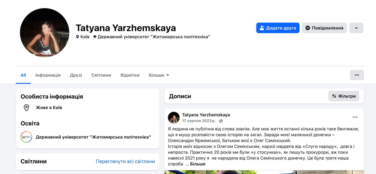 Ілюстрація до публікації «Оболонський районний суд Києва визнав нардепа від «Слуга народу» Олега Семінського батьком дитини позивачки Олександри.»