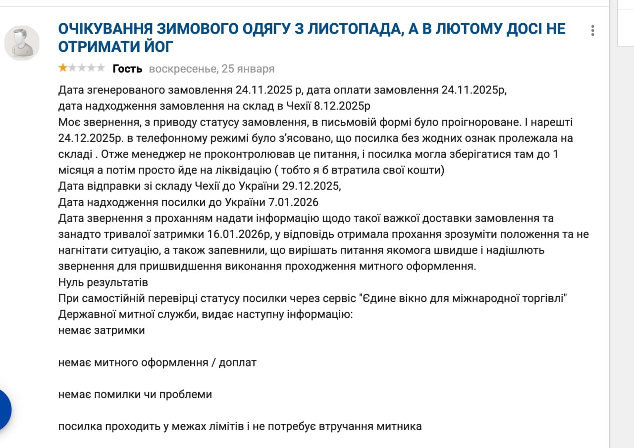 Ілюстрація до публікації «СП "Росан" та поштовий оператор "Міст" (контрабандиста Ростислава Кісіля) не можуть вирішити проблеми з брокерами та затримує розмитненя важливих товарів для українців, які…»