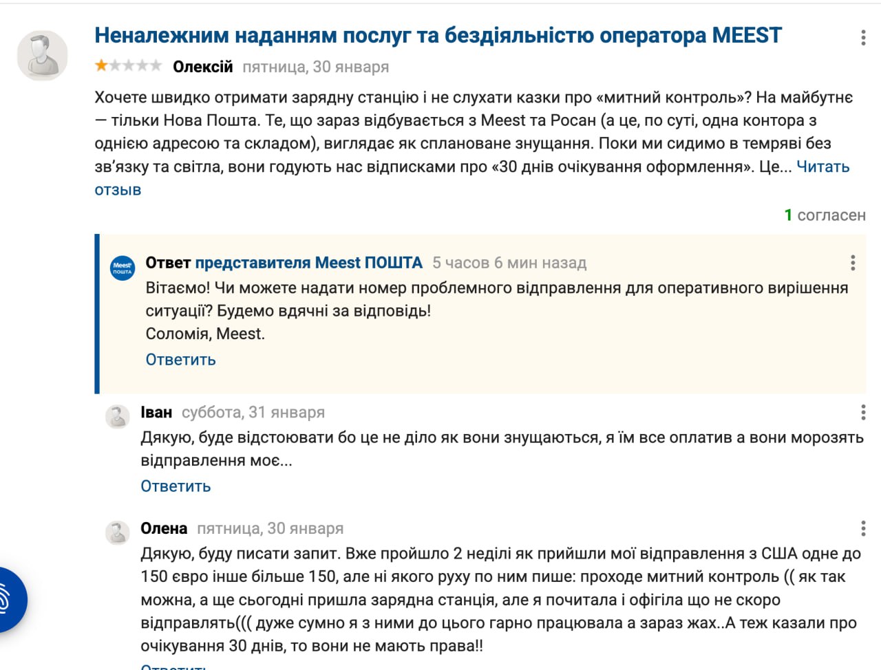 Ілюстрація до публікації «СП "Росан" та поштовий оператор "Міст" (контрабандиста Ростислава Кісіля) не можуть вирішити проблеми з брокерами та затримує розмитненя важливих товарів для українців, які…»