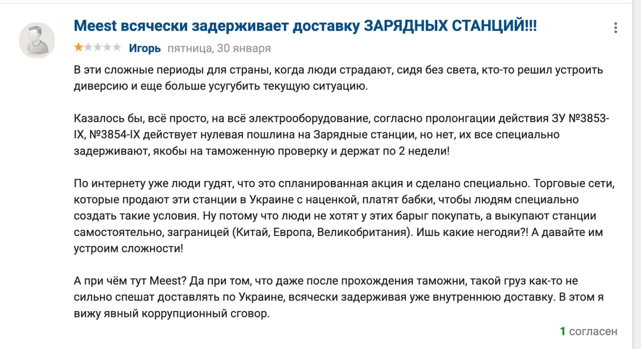 Ілюстрація до публікації «СП "Росан" та поштовий оператор "Міст" (контрабандиста Ростислава Кісіля) не можуть вирішити проблеми з брокерами та затримує розмитненя важливих товарів для українців, які…»