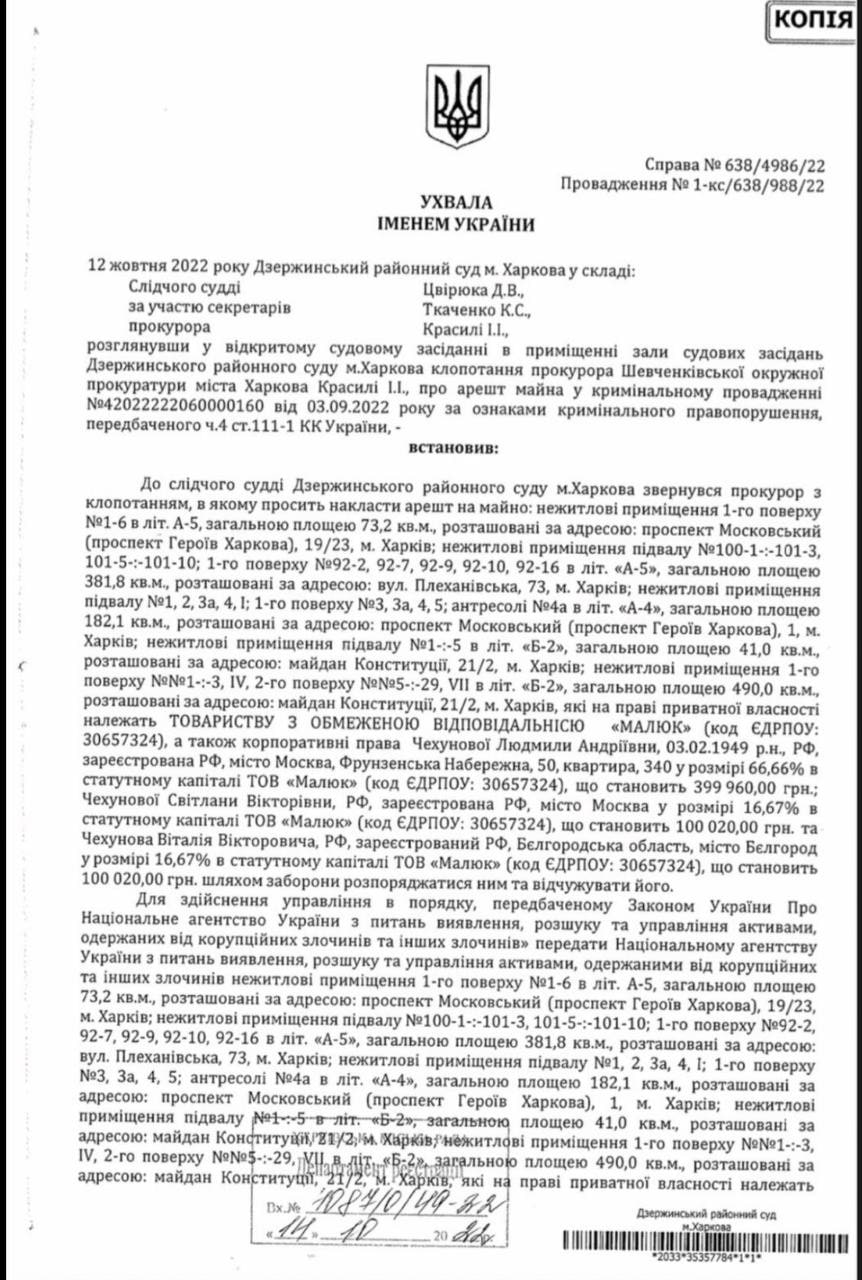 Ілюстрація до публікації «В Харкові правоохоронці навмисно заблокували розслідування кримінального провадження щодо колабораціонізму російських власників коштовних об’єктів нерухомості, щоб ті змогли…»