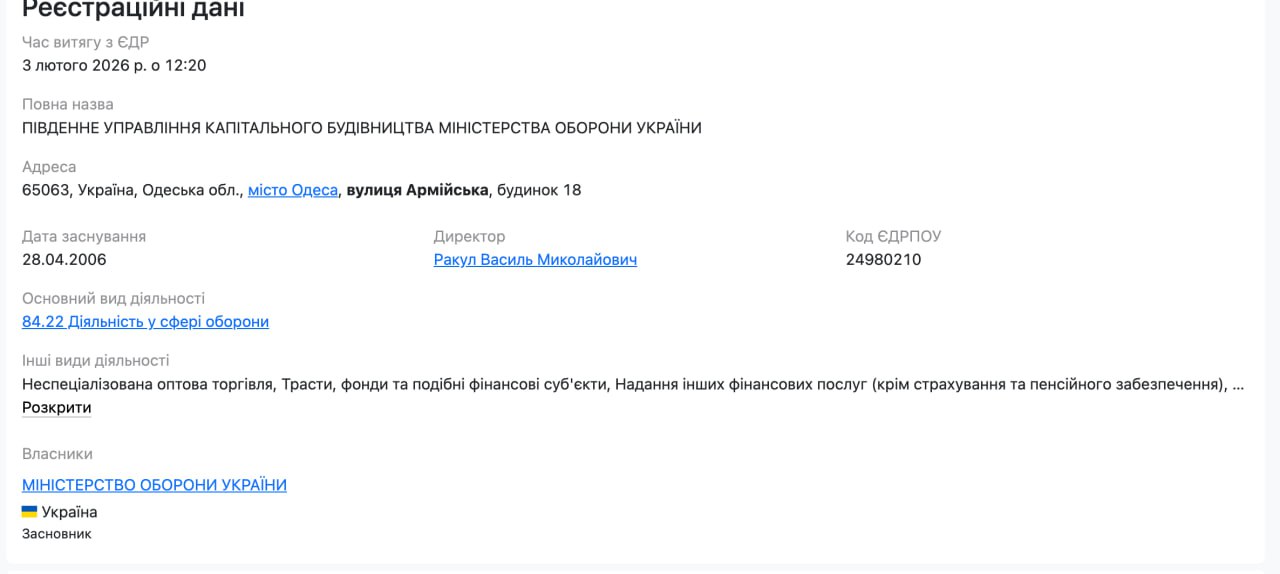 Ілюстрація до публікації «Хабарник Василь Ракул, який переховується від покарання у лавах ЗСУ, досі залишається керівником Південного управління капітального будівництва Міноборони»