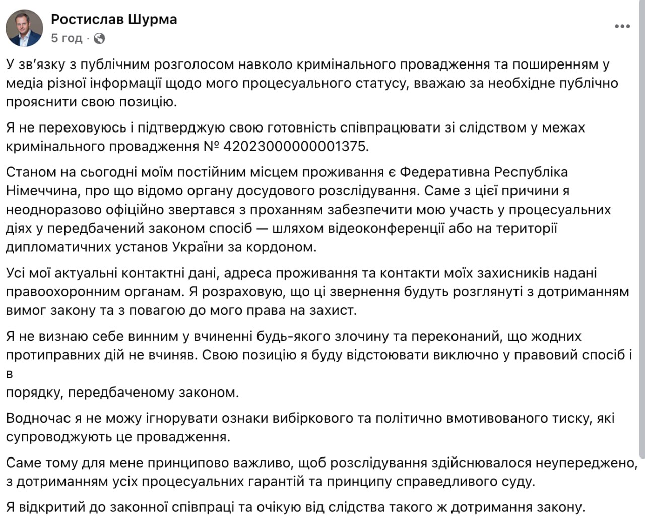 Ілюстрація до публікації «Колишній «смотрящий» за енергетикою в Офісі президента Ростислав Шурма заявив про готовність співпрацювати зі слідством, але робити це він пропонує, перебуваючи в Німеччині»