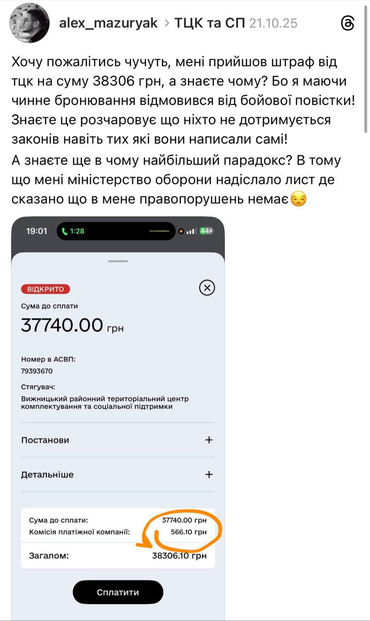 Ілюстрація до публікації «Цікаво, а хто заробляє на обробці штрафів, які розсилають ТЦК через застосунок "Резерв+"?»