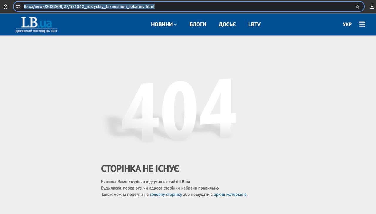 Ілюстрація до публікації «Видання “Лівий берег” (LB.ua), яке належить дурепі Соні Кошкіній, видалило критичну статтю про російського бізнесмена Сергія Токарєва.»