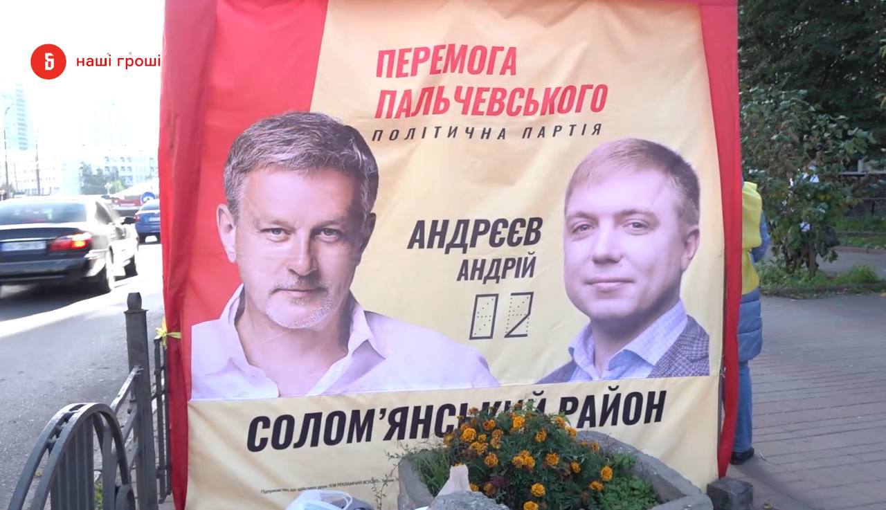 Ілюстрація до публікації «Один з лідерів проросійської «Партії Пальчевського», яку фінансував Столар, працює заступником голови Подільської РДА»