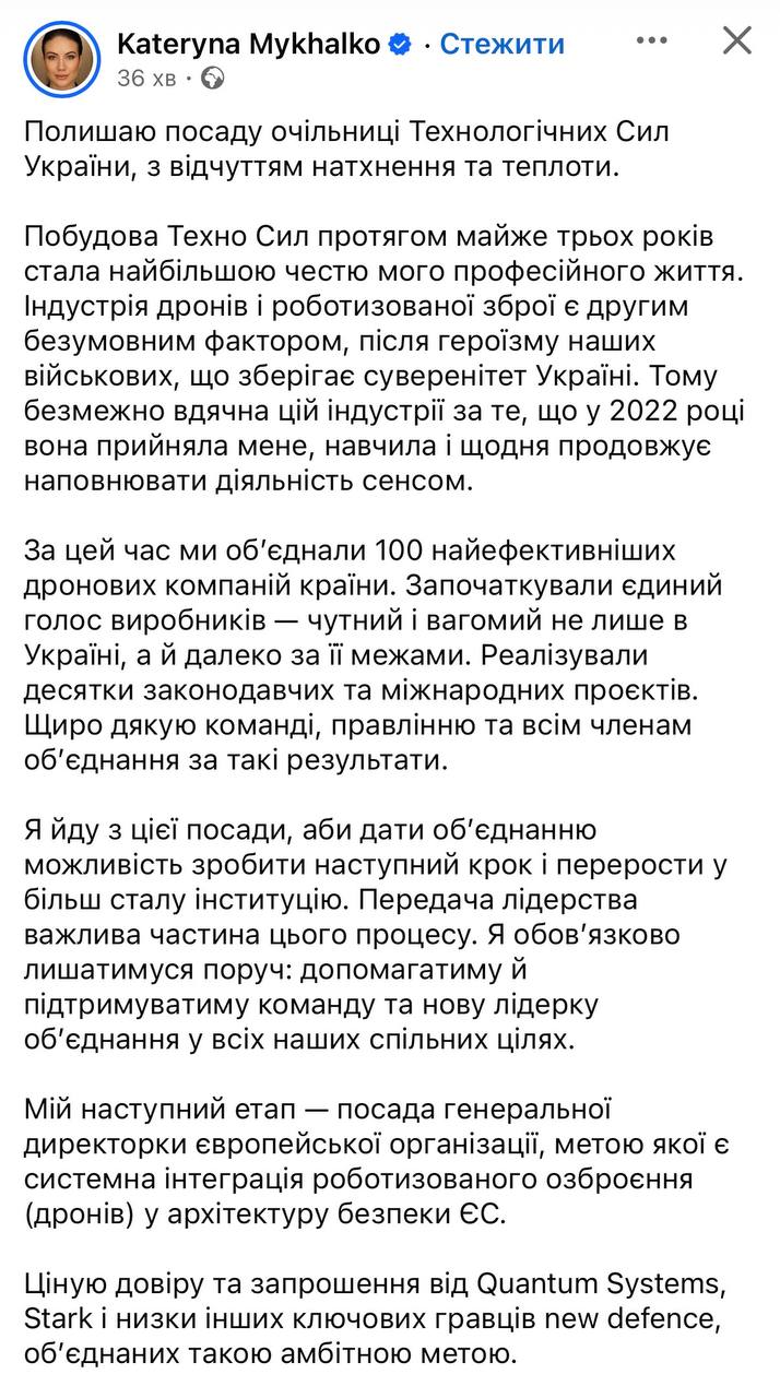 Ілюстрація до публікації «24-річна "кидала" Катерина Михалко повідомила, що залишає посаду виконавчої директорки обʼєднаного підприємства оборонно-промислового комплексу “Технологічні сили України”.»