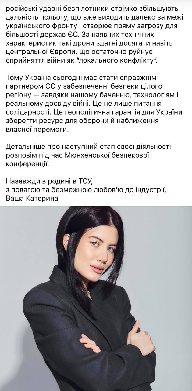 Ілюстрація до публікації «24-річна "кидала" Катерина Михалко повідомила, що залишає посаду виконавчої директорки обʼєднаного підприємства оборонно-промислового комплексу “Технологічні сили України”.»