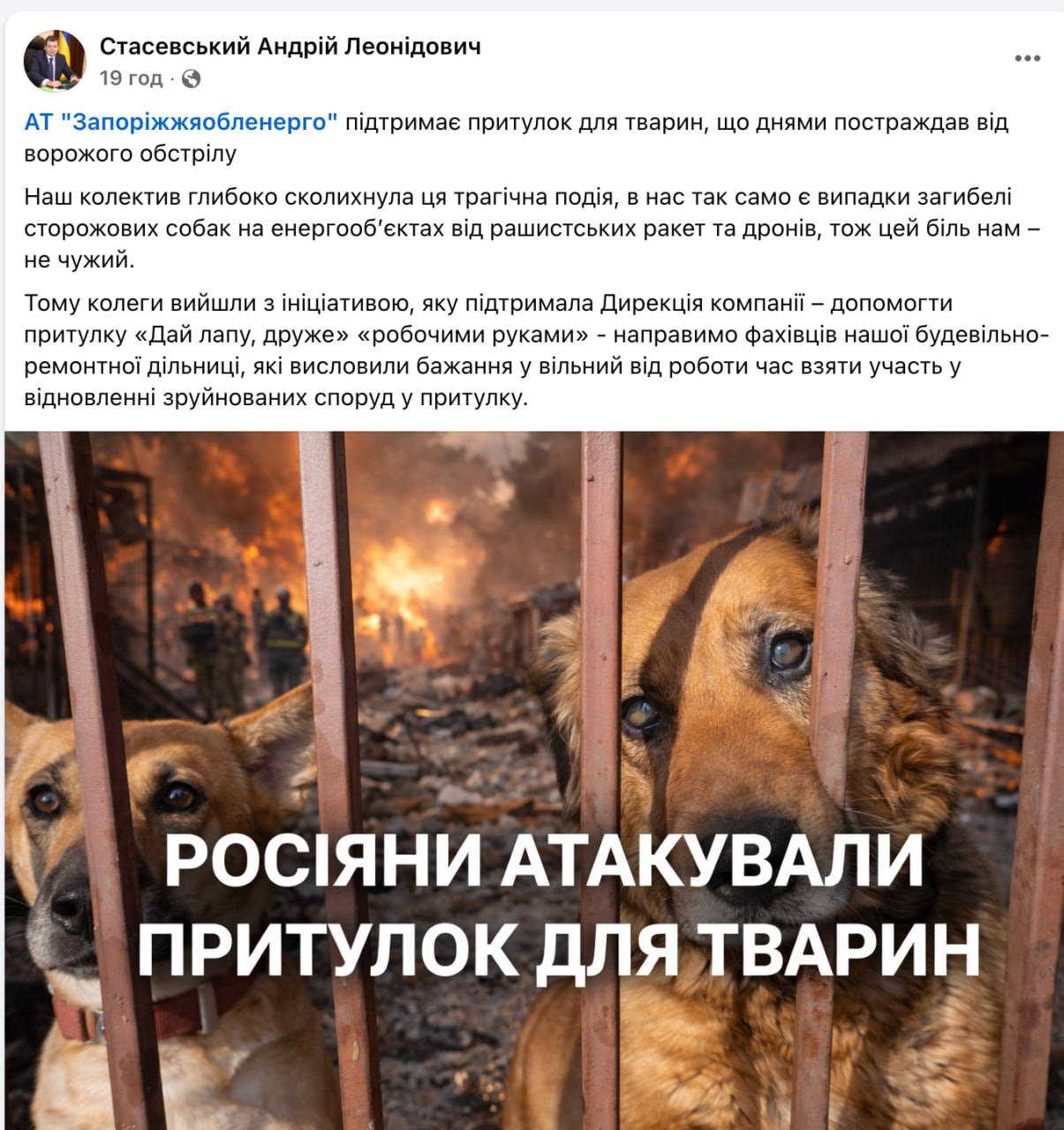 Ілюстрація до публікації «Андрюша, а ти знаешь, що "Запоріжжяобленерго" — це не благодійна контора, а державна?»