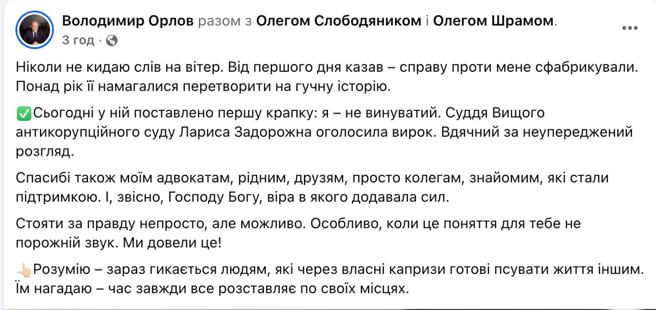 Ілюстрація до публікації «Корупціонер Орлов — на волі»