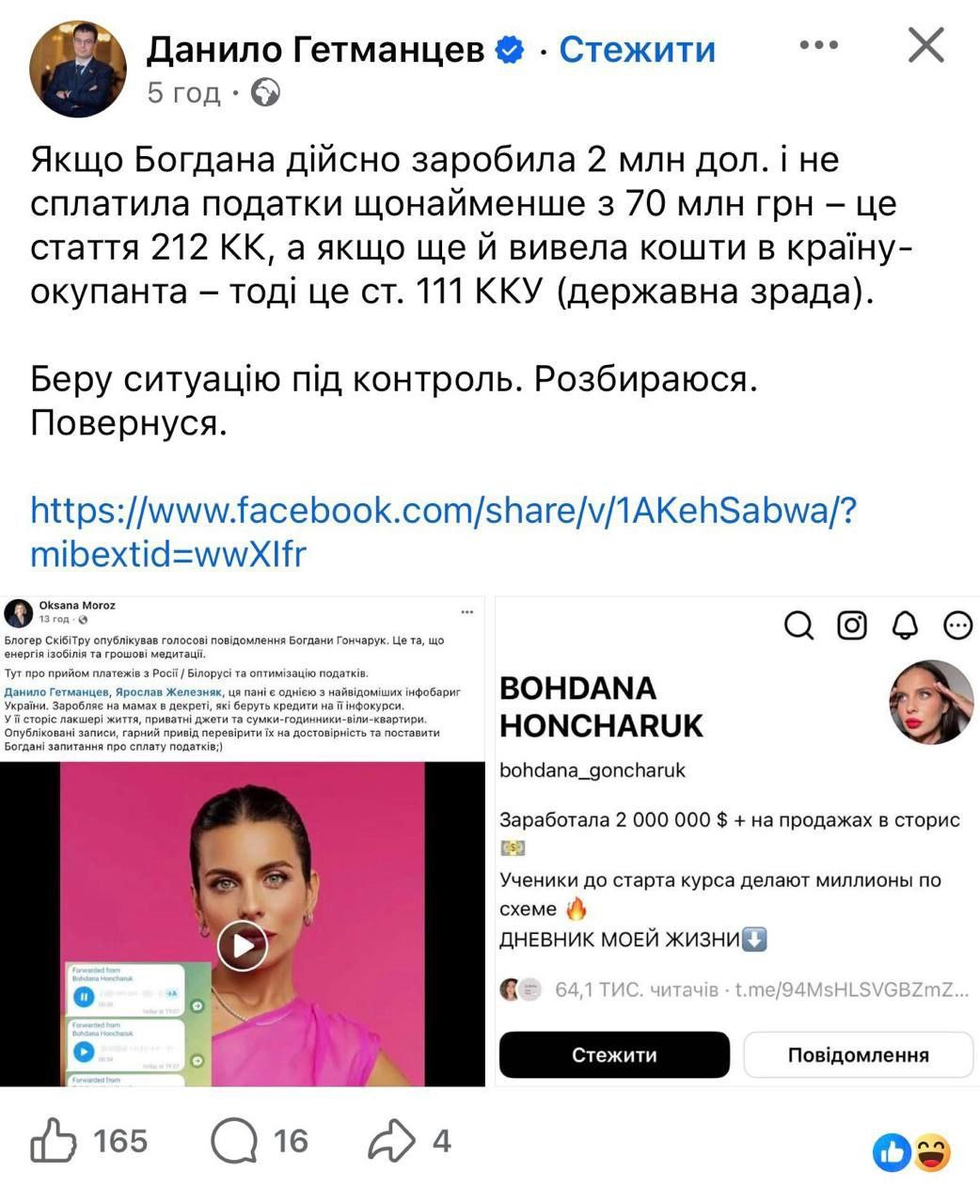 Ілюстрація до публікації «Українська інстаграм-блогерка Богдана Гончарук розповідає, як вона виводить кошти з російських та білоруських карток»