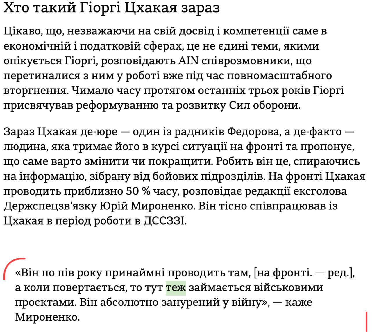 Ілюстрація до публікації «"Імпортні" радники міністра оборони Федорова»