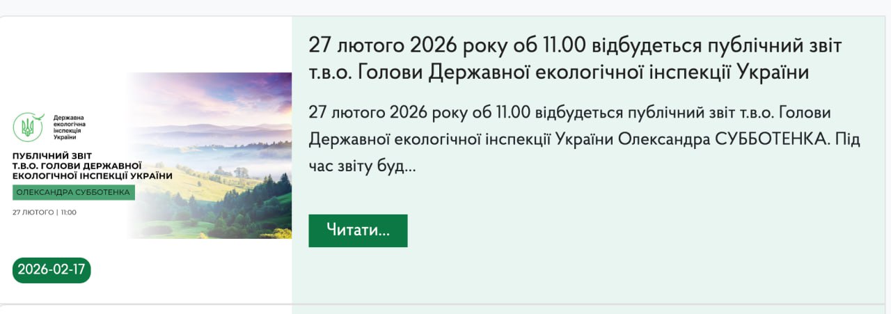 Ілюстрація до публікації «27 лютого Тимчасово виконуючий обов’язки голови Державної екологічної інспекції Олександр Субботенко, який задекларував 623 тис. доларів готівкою, розкаже українцям через ЗМІ про…»