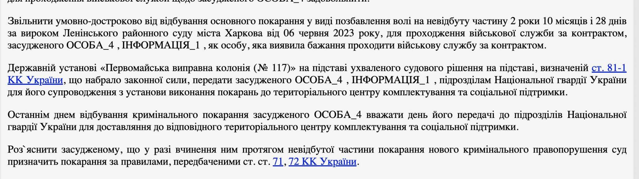 Ілюстрація до публікації «Українські суди масово почали звільняти засуджених для мобілізації в ЗСУ.»