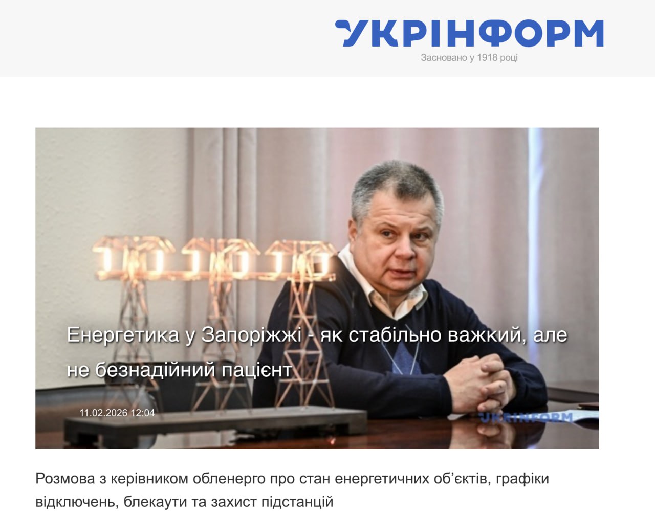 Ілюстрація до публікації «Очільник "Запоріжжяобленерго" Андрій Стасевський дуже самокритично відноситься до своєї роботи. Містер червоні труселя, готуйся»