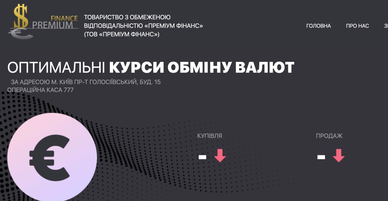 Ілюстрація до публікації «У січні 2026 НБУ оприлюднив список значущих фінансових установ, до якого потрапило ТОВ «Преміум Фінанс» — один із лідерів ринку обміну валют в Україні.»