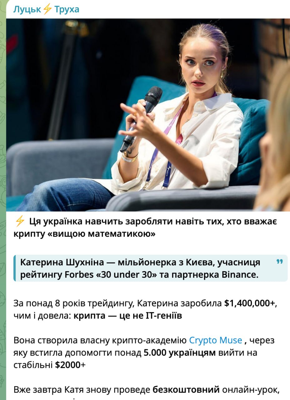 Ілюстрація до публікації «Шахрайка Катерина Шухніна — сестра відомого контрабандиста та підробника брендового одягу, патентного троля Антона Шухніна — масово закуповує рекламу на пабліках мільйонниках.»